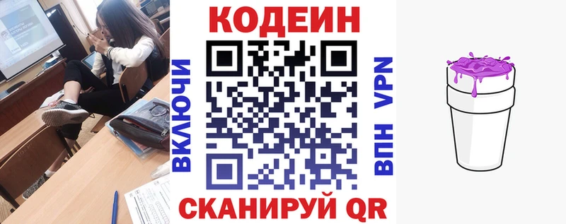 Купить закладки Ейск Codein напиток Lean (лин)